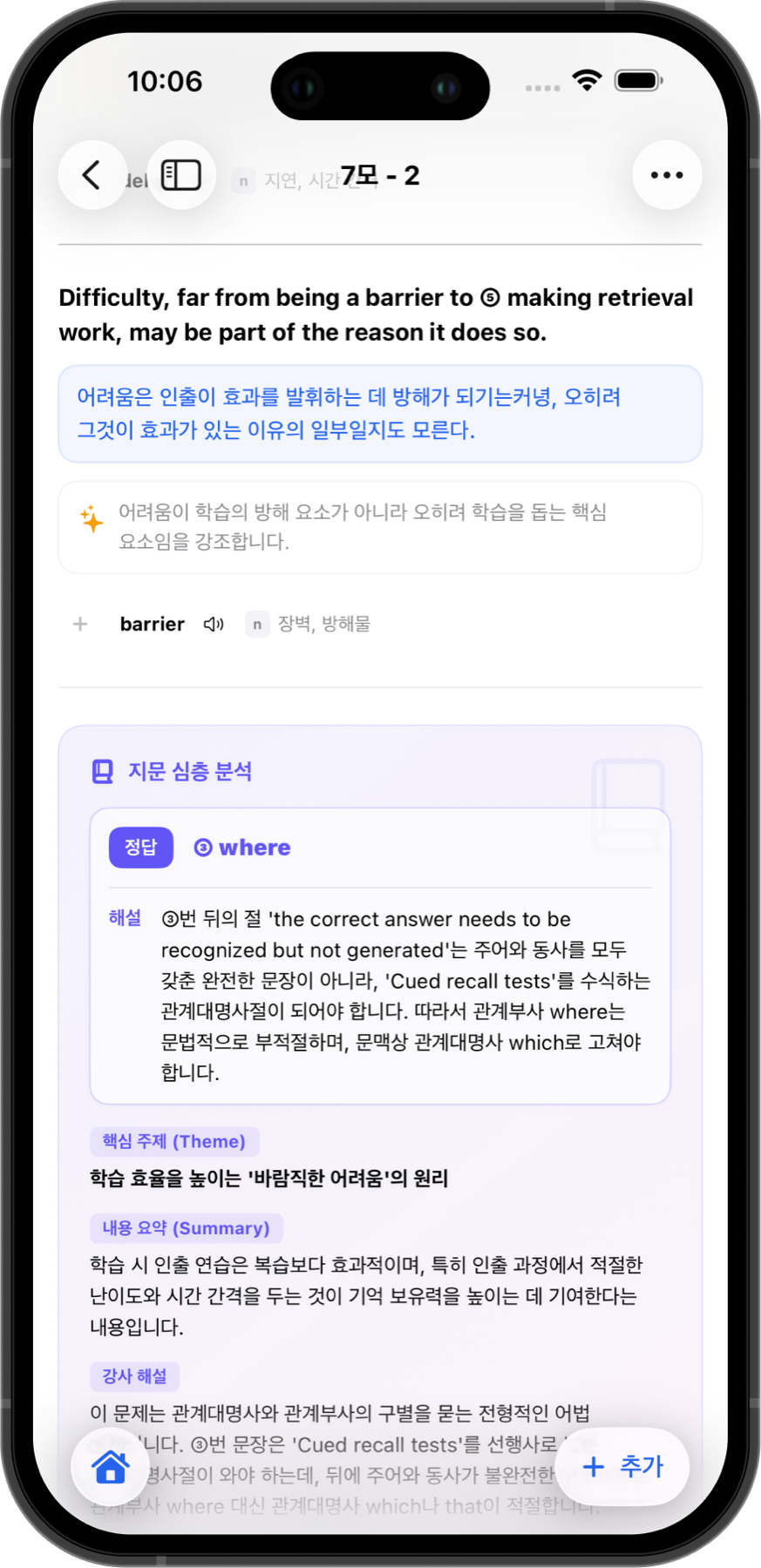 영어 지문 정답과 심층 해설을 보여주는 VocAI 화면