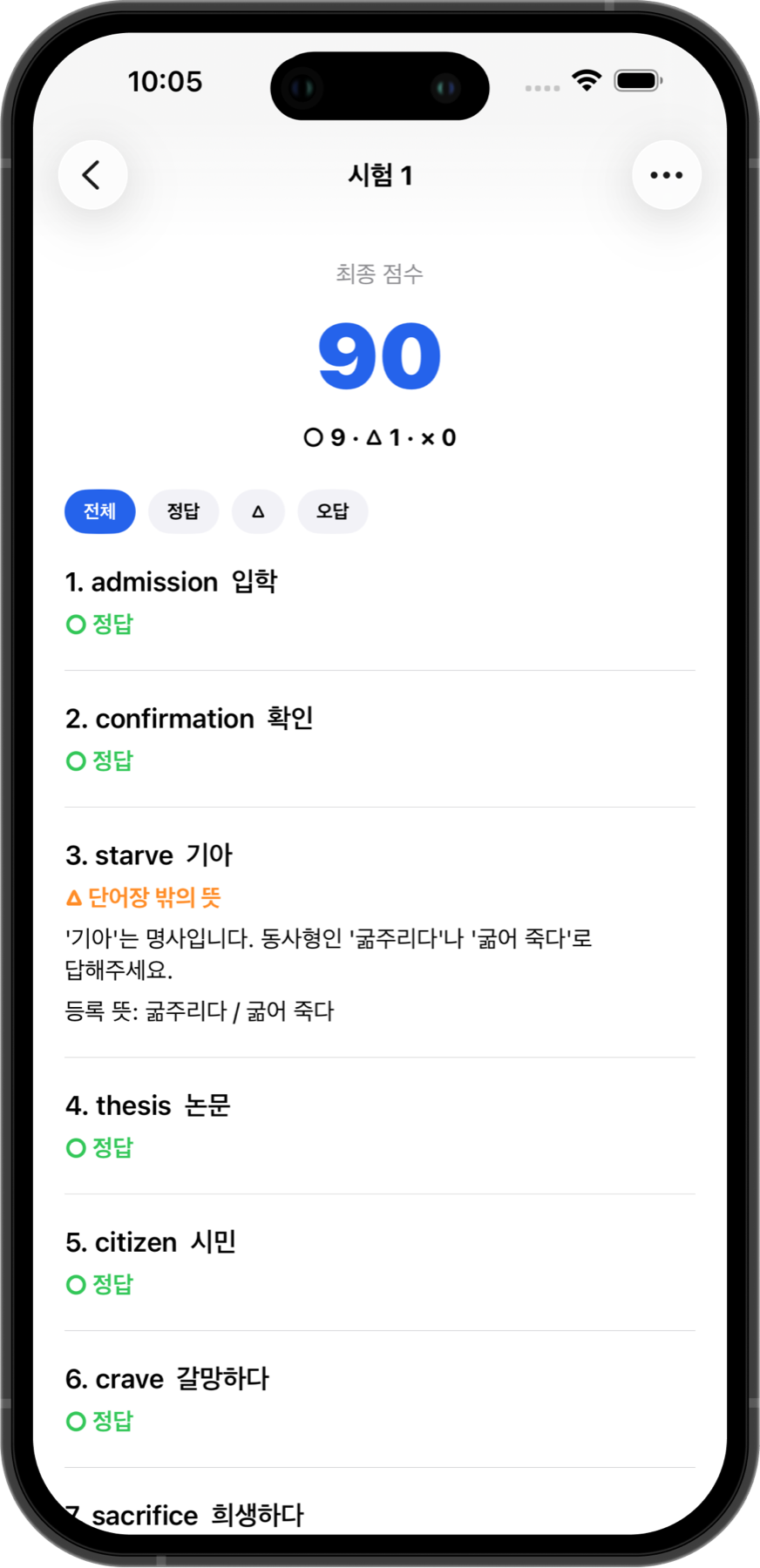 단어 시험 결과를 보여주는 VocAI 화면