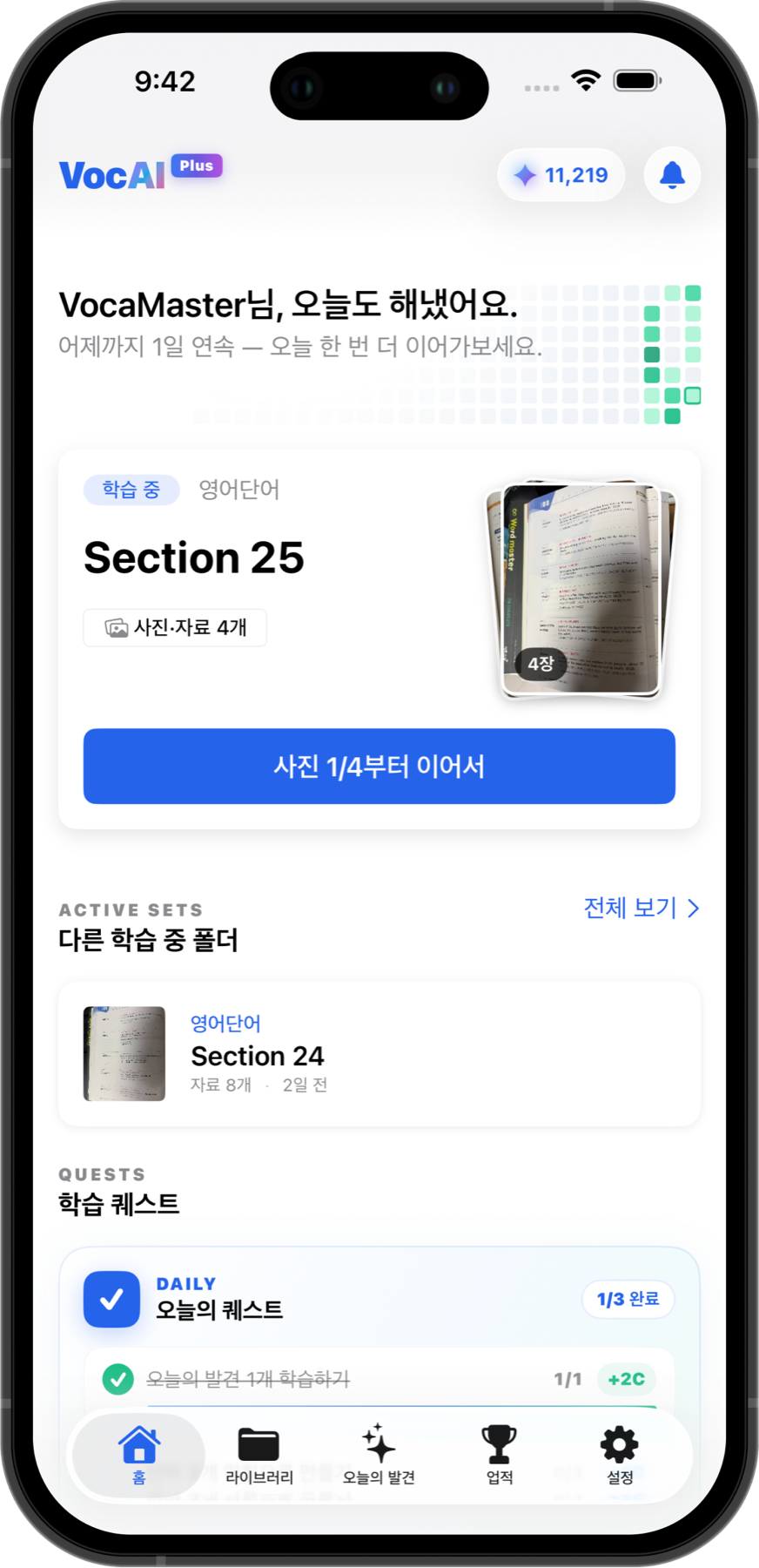 학습 현황과 자료를 보여주는 VocAI 홈 화면