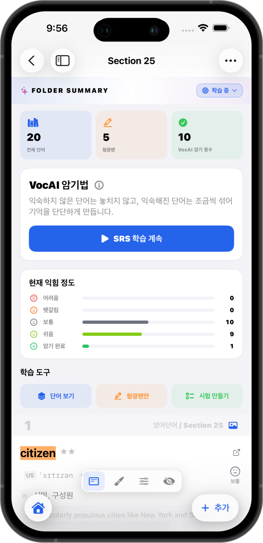 SRS 단어 복습 화면